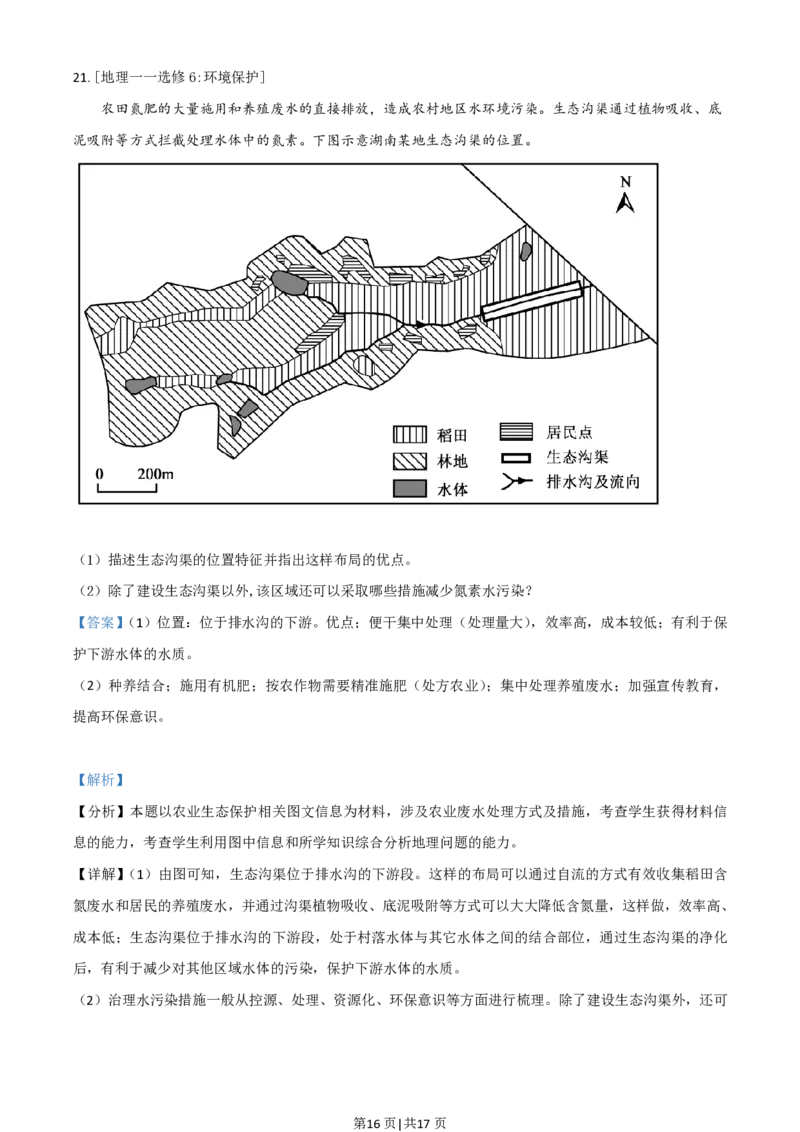 2021年高考地理试卷（湖南）（解析卷）_地理历年高考真题_新&middot;PDF版2008-2025&middot;高考地理真题_地理（按年份分类）2008-2025_2021&middot;地理高考真题