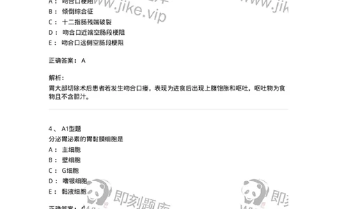 703026-第二十六章胃、十二指肠疾病病人的护理-174443_军队文职(1)_01.军队文职真题-专业课_（全）版本一（历年真题+章节练习+模拟题）_护理学(军队文职)_章节练习_题目+解析