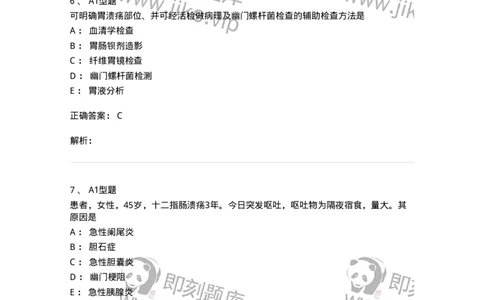 703026-第二十六章胃、十二指肠疾病病人的护理-174443_军队文职(1)_01.军队文职真题-专业课_（全）版本一（历年真题+章节练习+模拟题）_护理学(军队文职)_章节练习_题目+解析