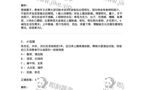 703026-第二十六章胃、十二指肠疾病病人的护理-174443_军队文职(1)_01.军队文职真题-专业课_（全）版本一（历年真题+章节练习+模拟题）_护理学(军队文职)_章节练习_题目+解析