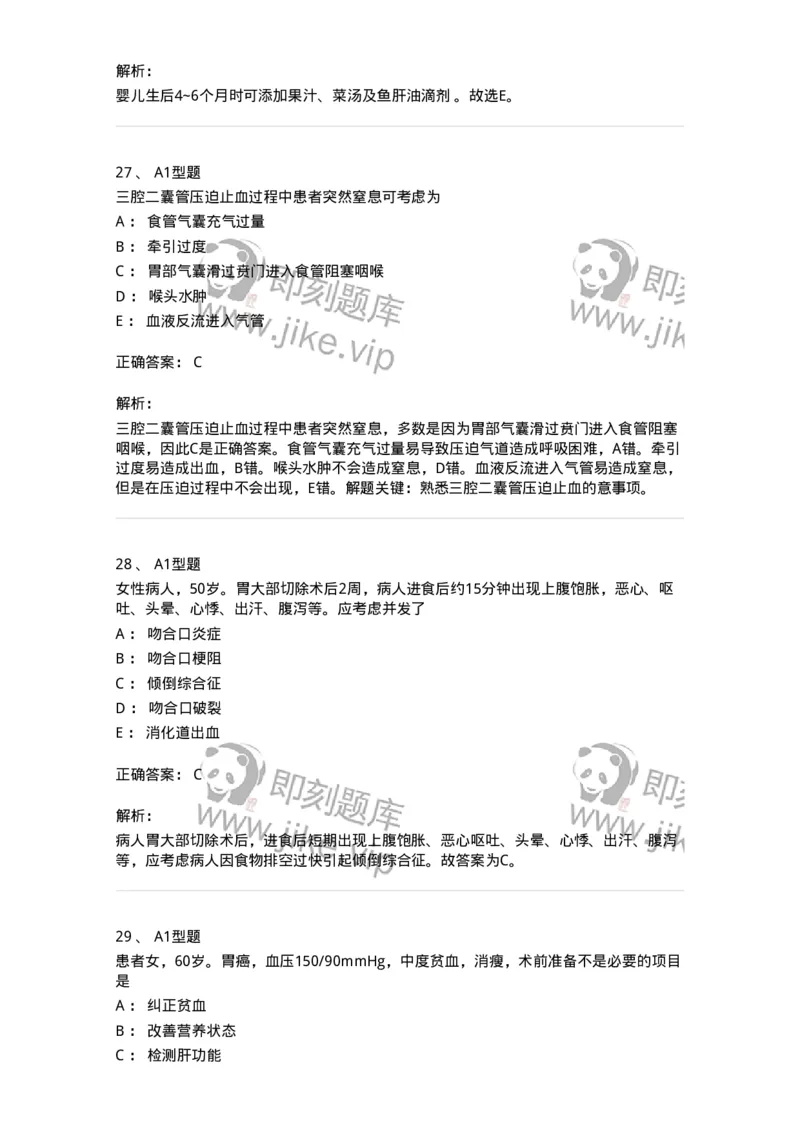 703026-第二十六章胃、十二指肠疾病病人的护理-174443_军队文职(1)_01.军队文职真题-专业课_（全）版本一（历年真题+章节练习+模拟题）_护理学(军队文职)_章节练习_题目+解析