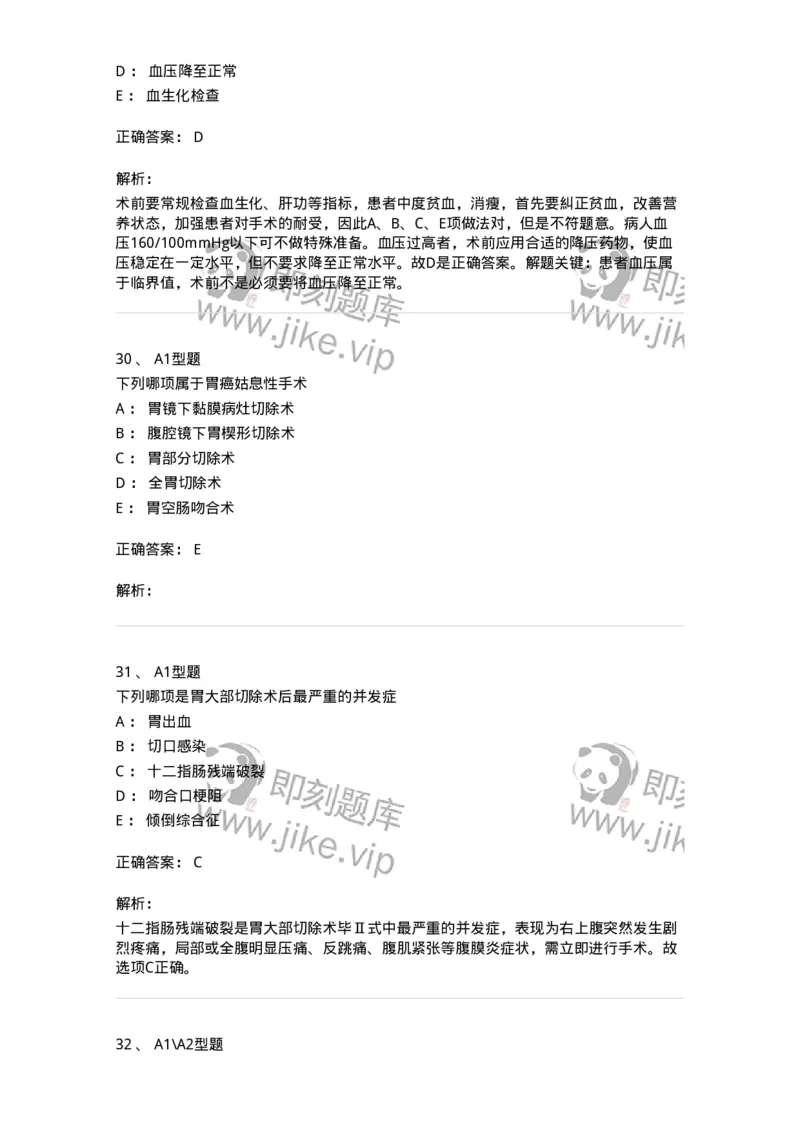 703026-第二十六章胃、十二指肠疾病病人的护理-174443_军队文职(1)_01.军队文职真题-专业课_（全）版本一（历年真题+章节练习+模拟题）_护理学(军队文职)_章节练习_题目+解析