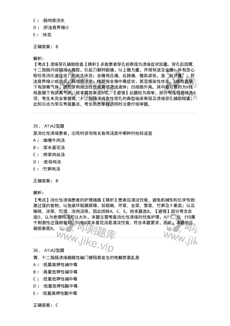 703026-第二十六章胃、十二指肠疾病病人的护理-174443_军队文职(1)_01.军队文职真题-专业课_（全）版本一（历年真题+章节练习+模拟题）_护理学(军队文职)_章节练习_题目+解析