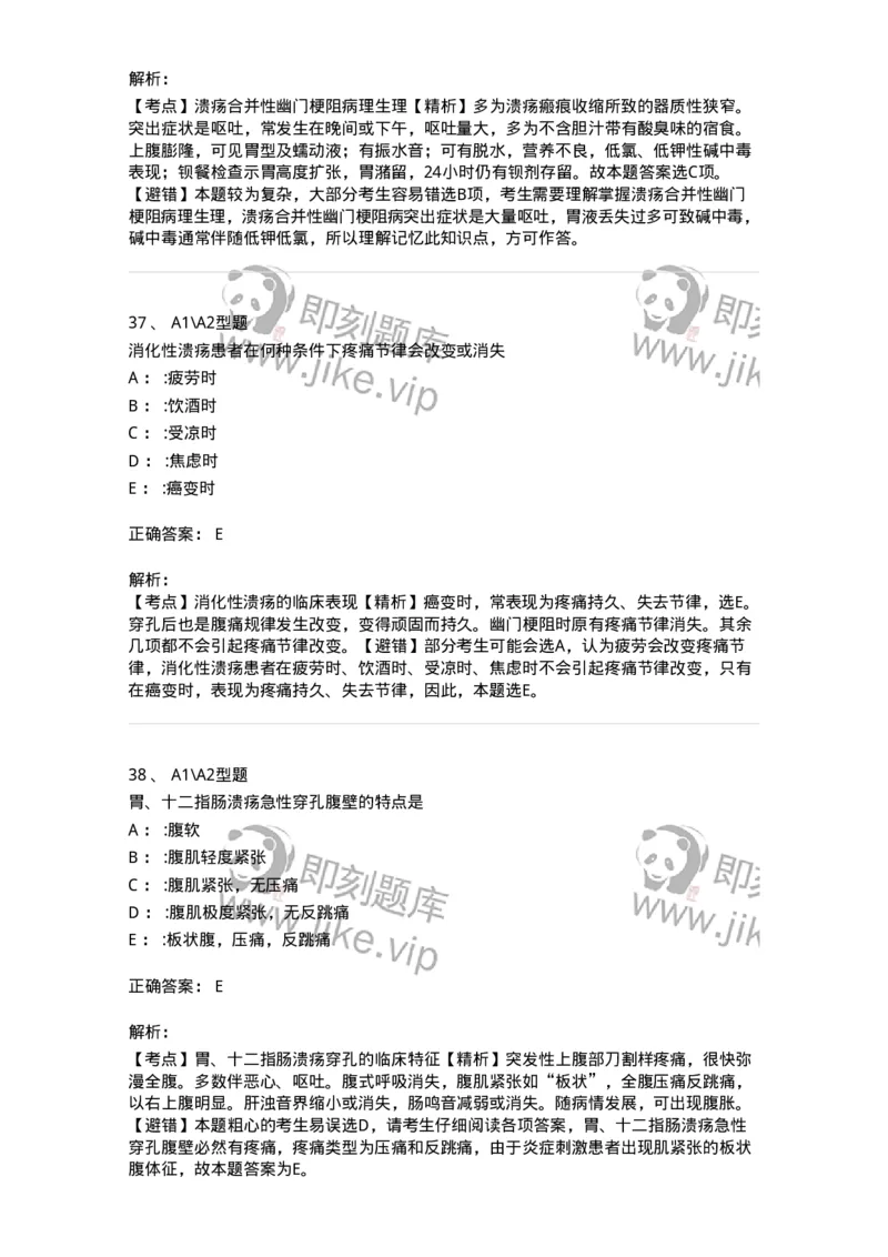 703026-第二十六章胃、十二指肠疾病病人的护理-174443_军队文职(1)_01.军队文职真题-专业课_（全）版本一（历年真题+章节练习+模拟题）_护理学(军队文职)_章节练习_题目+解析