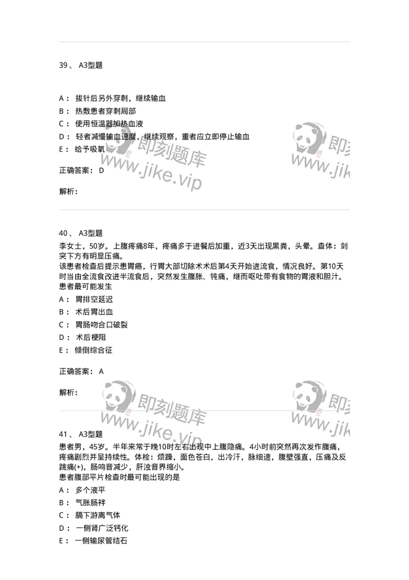 703026-第二十六章胃、十二指肠疾病病人的护理-174443_军队文职(1)_01.军队文职真题-专业课_（全）版本一（历年真题+章节练习+模拟题）_护理学(军队文职)_章节练习_题目+解析