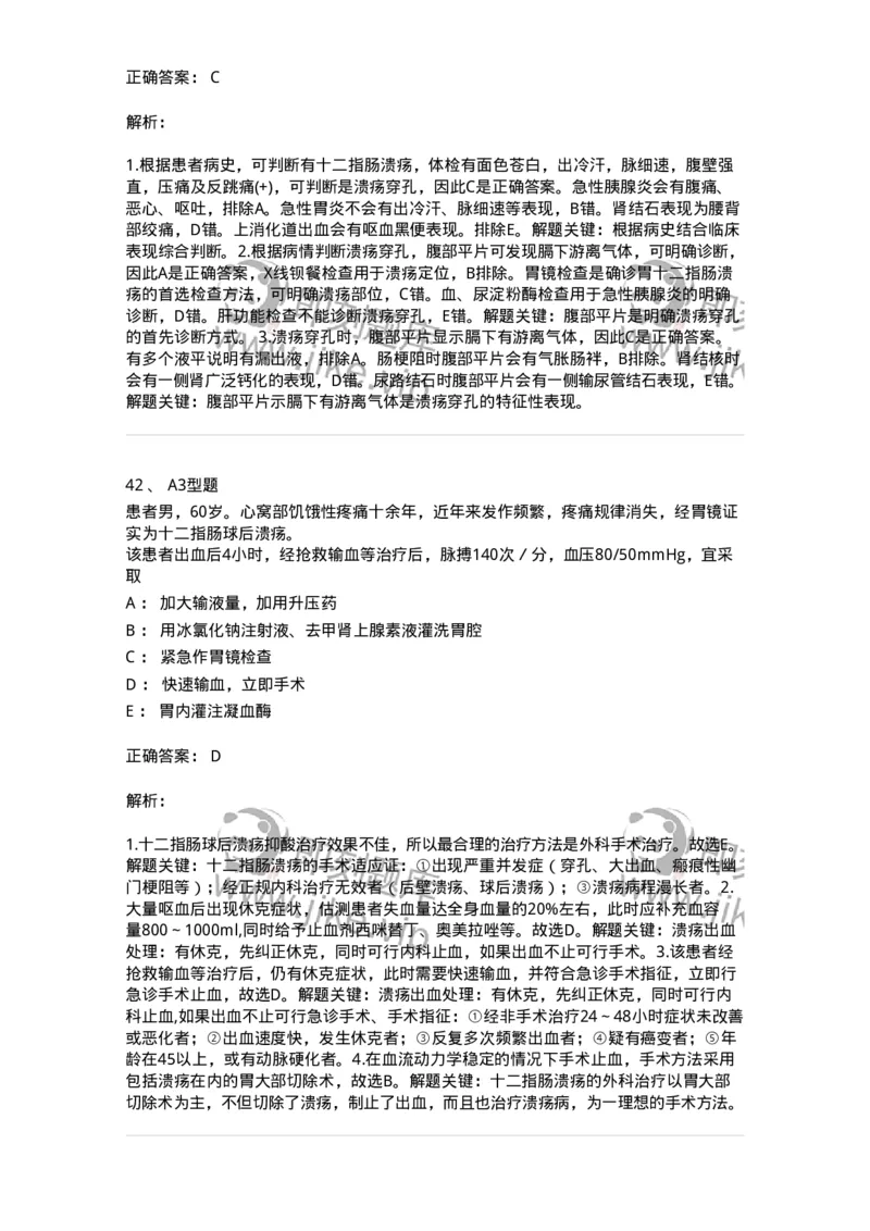 703026-第二十六章胃、十二指肠疾病病人的护理-174443_军队文职(1)_01.军队文职真题-专业课_（全）版本一（历年真题+章节练习+模拟题）_护理学(军队文职)_章节练习_题目+解析