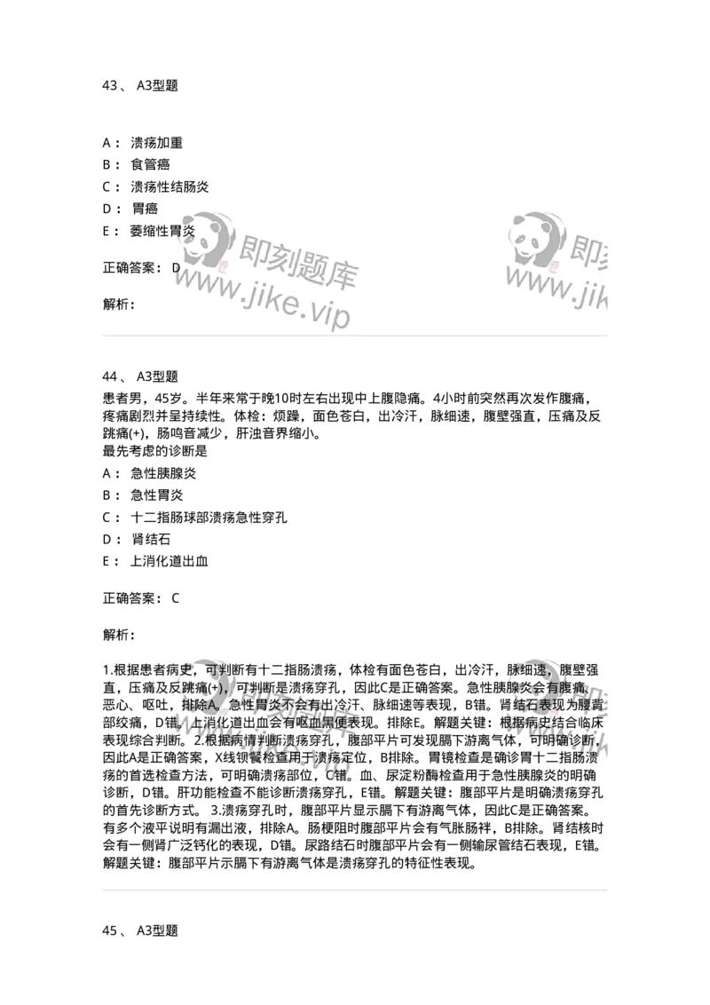 703026-第二十六章胃、十二指肠疾病病人的护理-174443_军队文职(1)_01.军队文职真题-专业课_（全）版本一（历年真题+章节练习+模拟题）_护理学(军队文职)_章节练习_题目+解析
