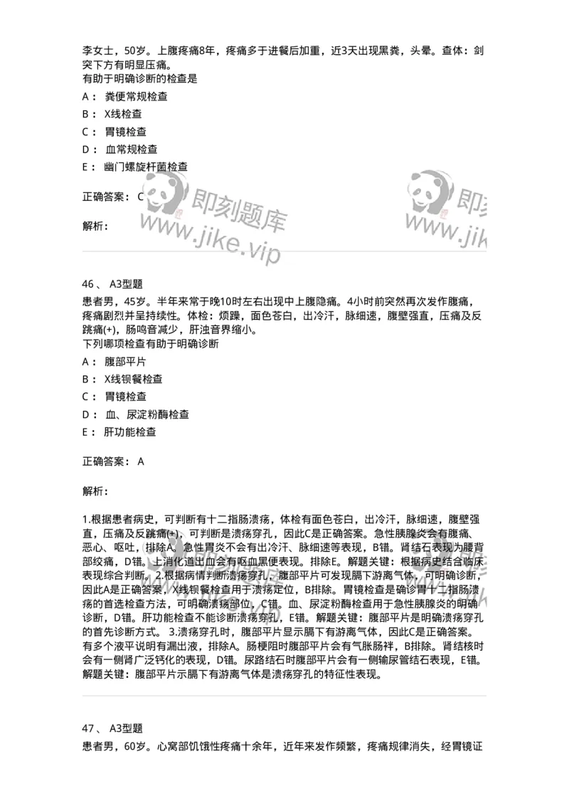 703026-第二十六章胃、十二指肠疾病病人的护理-174443_军队文职(1)_01.军队文职真题-专业课_（全）版本一（历年真题+章节练习+模拟题）_护理学(军队文职)_章节练习_题目+解析