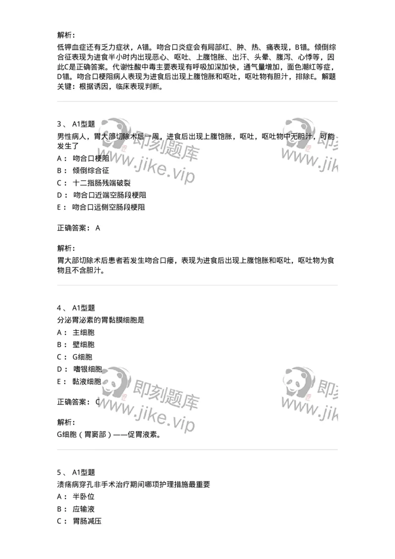 703026-第二十六章胃、十二指肠疾病病人的护理-174443_军队文职(1)_01.军队文职真题-专业课_（全）版本一（历年真题+章节练习+模拟题）_护理学(军队文职)_章节练习_题目+解析