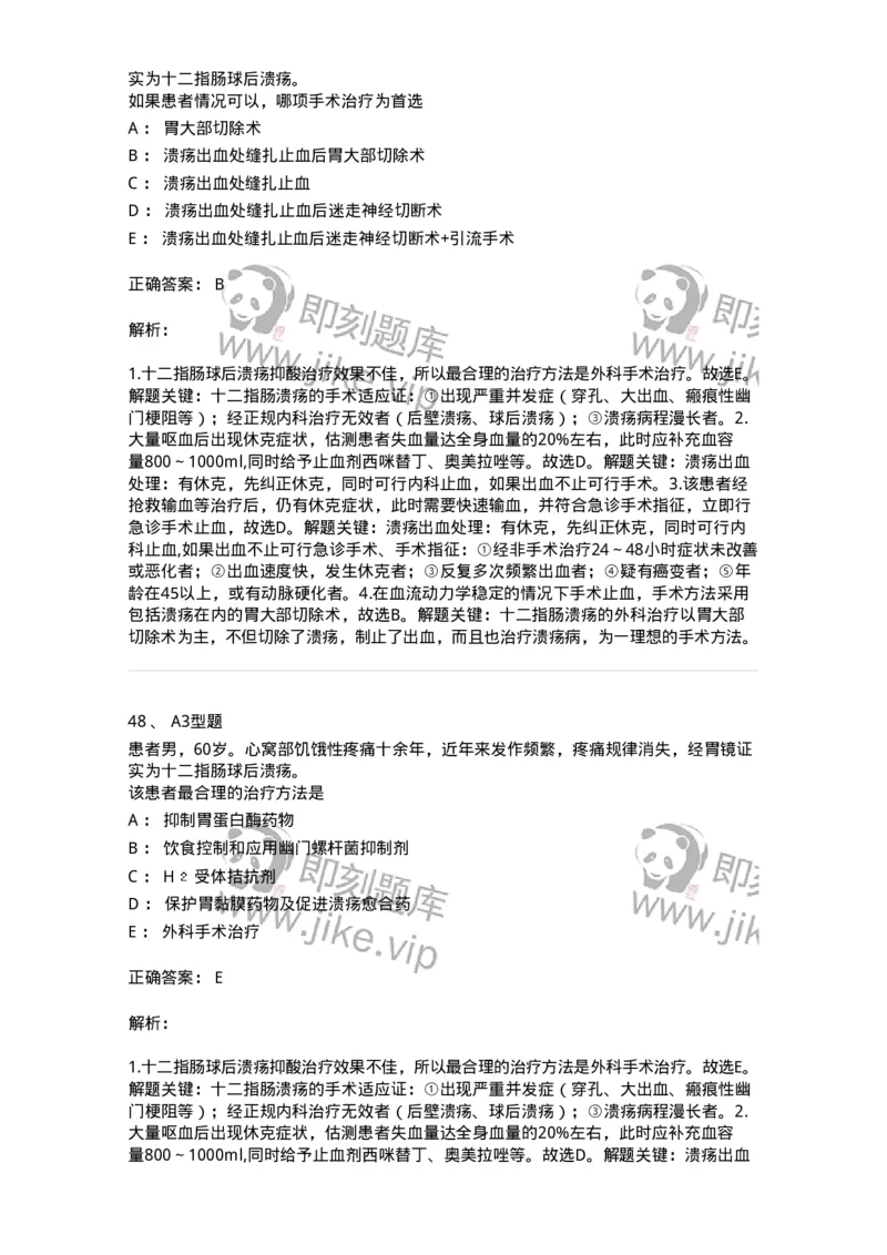 703026-第二十六章胃、十二指肠疾病病人的护理-174443_军队文职(1)_01.军队文职真题-专业课_（全）版本一（历年真题+章节练习+模拟题）_护理学(军队文职)_章节练习_题目+解析