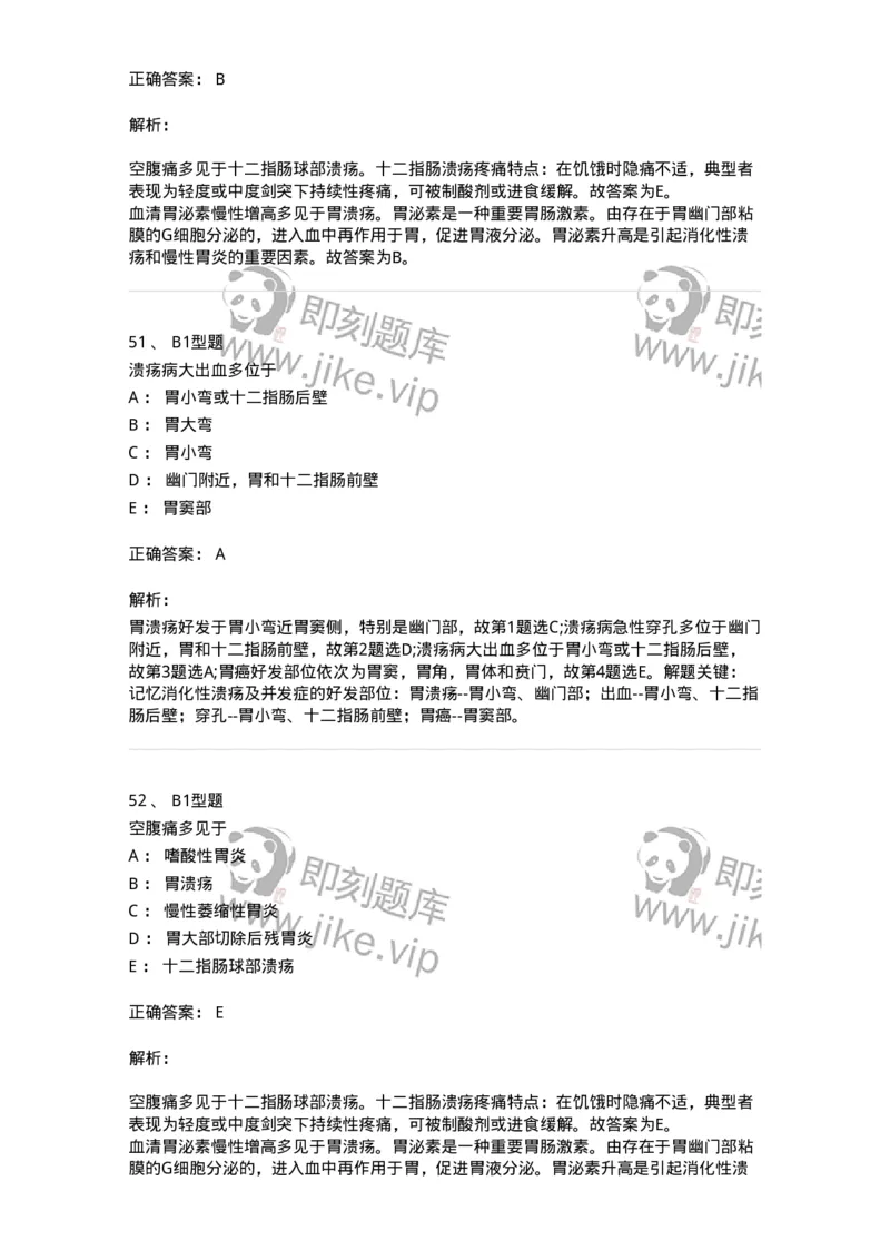 703026-第二十六章胃、十二指肠疾病病人的护理-174443_军队文职(1)_01.军队文职真题-专业课_（全）版本一（历年真题+章节练习+模拟题）_护理学(军队文职)_章节练习_题目+解析