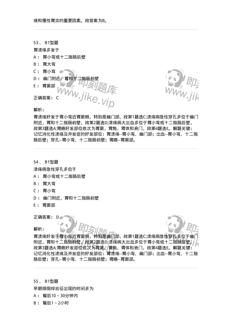 703026-第二十六章胃、十二指肠疾病病人的护理-174443_军队文职(1)_01.军队文职真题-专业课_（全）版本一（历年真题+章节练习+模拟题）_护理学(军队文职)_章节练习_题目+解析