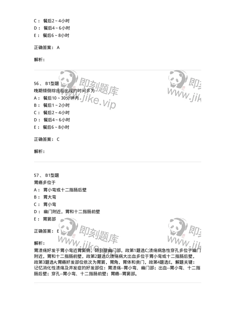 703026-第二十六章胃、十二指肠疾病病人的护理-174443_军队文职(1)_01.军队文职真题-专业课_（全）版本一（历年真题+章节练习+模拟题）_护理学(军队文职)_章节练习_题目+解析