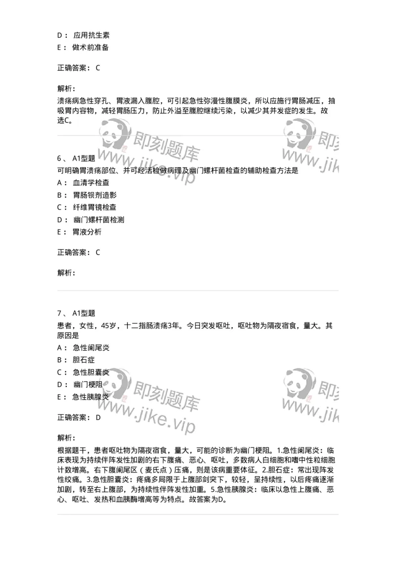 703026-第二十六章胃、十二指肠疾病病人的护理-174443_军队文职(1)_01.军队文职真题-专业课_（全）版本一（历年真题+章节练习+模拟题）_护理学(军队文职)_章节练习_题目+解析