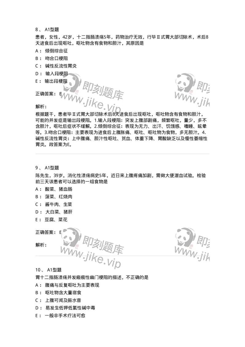 703026-第二十六章胃、十二指肠疾病病人的护理-174443_军队文职(1)_01.军队文职真题-专业课_（全）版本一（历年真题+章节练习+模拟题）_护理学(军队文职)_章节练习_题目+解析