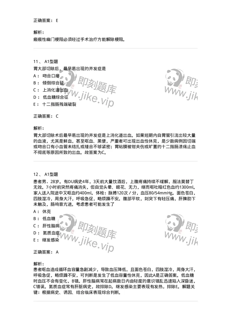 703026-第二十六章胃、十二指肠疾病病人的护理-174443_军队文职(1)_01.军队文职真题-专业课_（全）版本一（历年真题+章节练习+模拟题）_护理学(军队文职)_章节练习_题目+解析