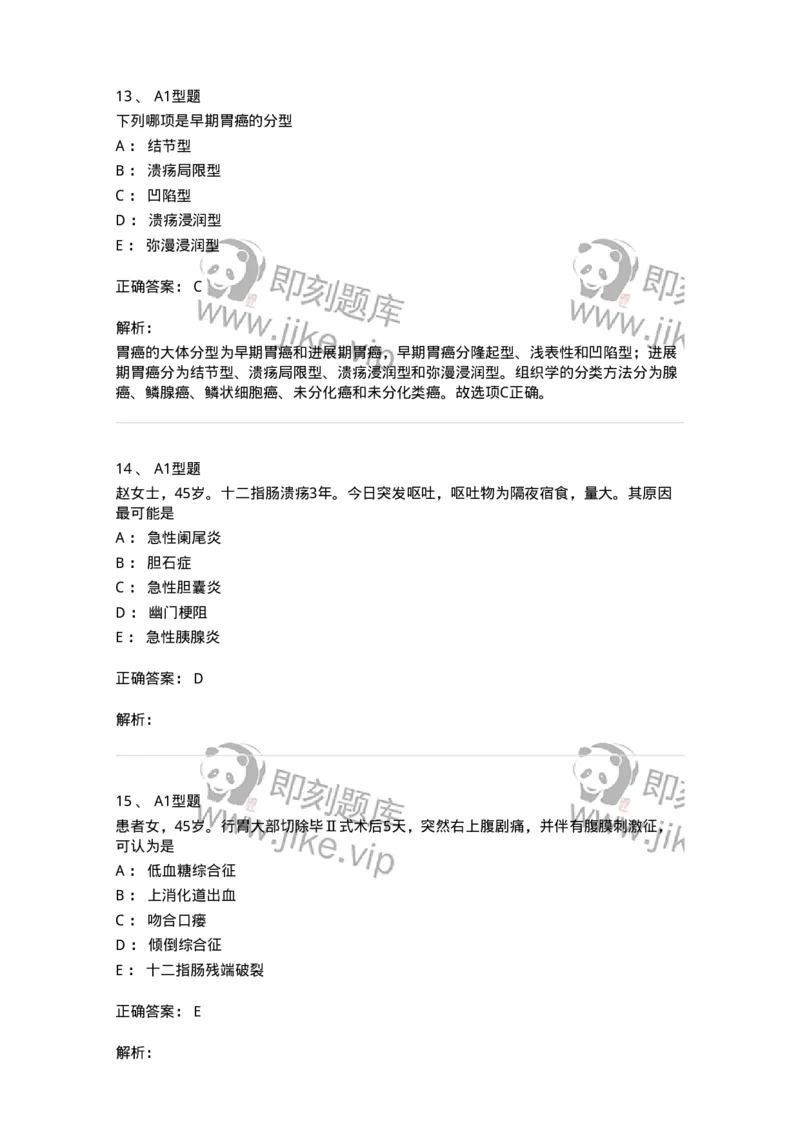 703026-第二十六章胃、十二指肠疾病病人的护理-174443_军队文职(1)_01.军队文职真题-专业课_（全）版本一（历年真题+章节练习+模拟题）_护理学(军队文职)_章节练习_题目+解析