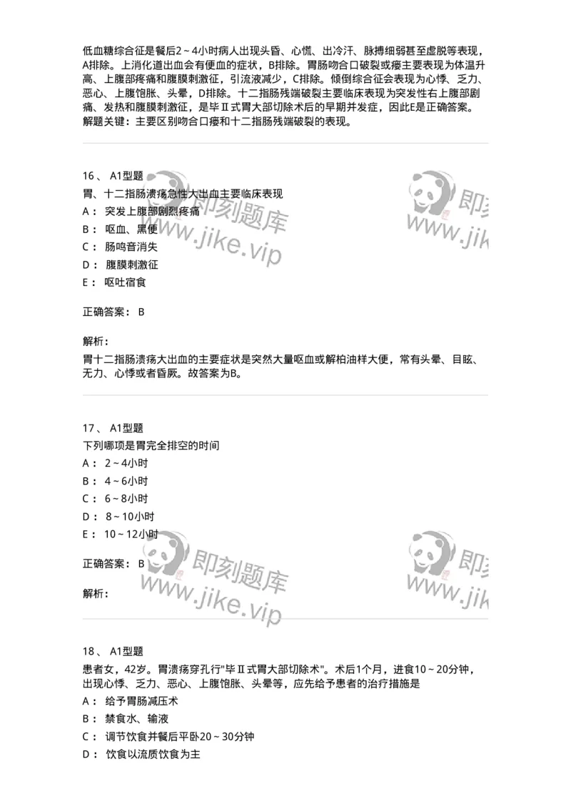 703026-第二十六章胃、十二指肠疾病病人的护理-174443_军队文职(1)_01.军队文职真题-专业课_（全）版本一（历年真题+章节练习+模拟题）_护理学(军队文职)_章节练习_题目+解析