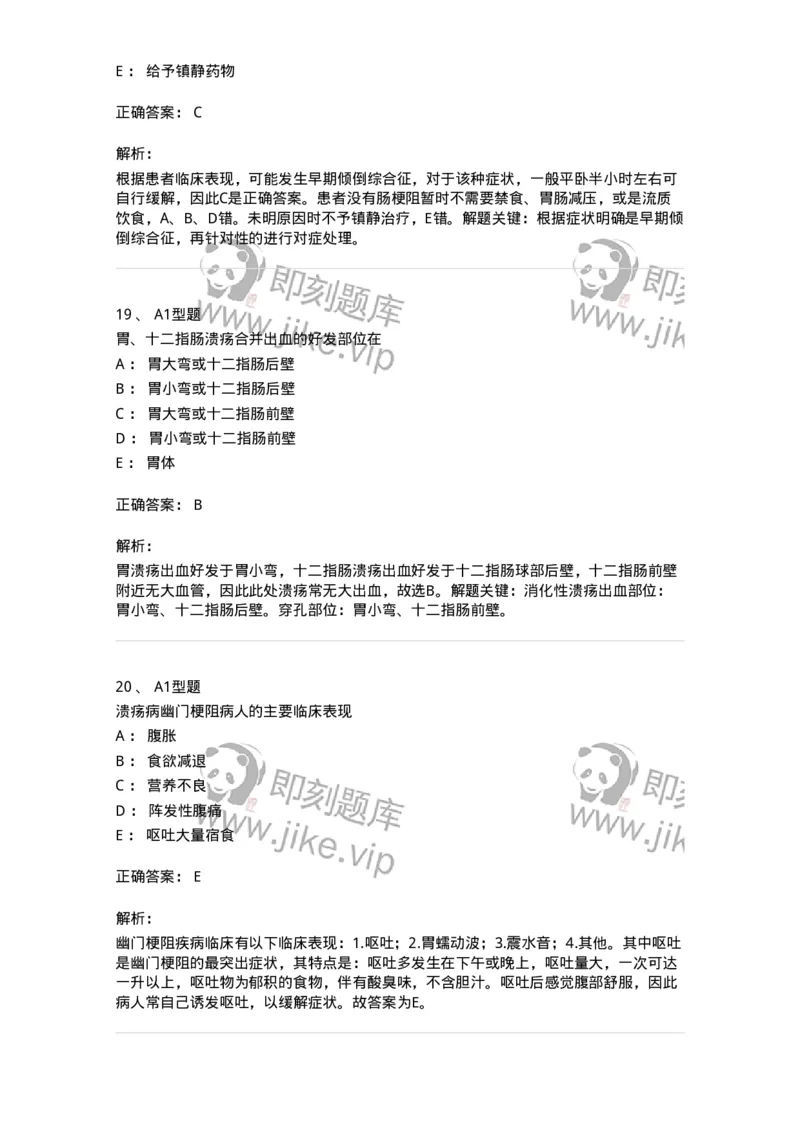 703026-第二十六章胃、十二指肠疾病病人的护理-174443_军队文职(1)_01.军队文职真题-专业课_（全）版本一（历年真题+章节练习+模拟题）_护理学(军队文职)_章节练习_题目+解析