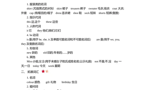 四（上）冀教版英语Unit1知识重点_上册_四（上）英语试卷_四（上）冀教版英语重点与练习