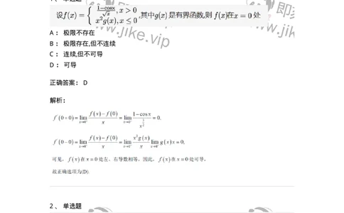 87050201-导数的概念-194169_军队文职(1)_01.军队文职真题-专业课_（全）版本一（历年真题+章节练习+模拟题）_数学2(军队文职)_章节练习_题目+解析