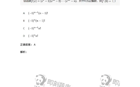 87050201-导数的概念-194169_军队文职(1)_01.军队文职真题-专业课_（全）版本一（历年真题+章节练习+模拟题）_数学2(军队文职)_章节练习_题目+解析