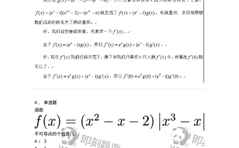 87050201-导数的概念-194169_军队文职(1)_01.军队文职真题-专业课_（全）版本一（历年真题+章节练习+模拟题）_数学2(军队文职)_章节练习_题目+解析