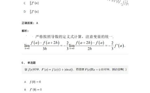 87050201-导数的概念-194169_军队文职(1)_01.军队文职真题-专业课_（全）版本一（历年真题+章节练习+模拟题）_数学2(军队文职)_章节练习_题目+解析