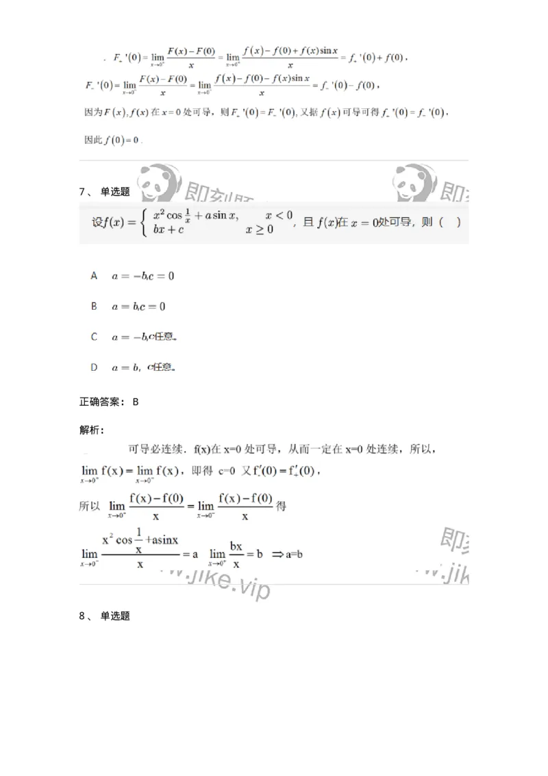87050201-导数的概念-194169_军队文职(1)_01.军队文职真题-专业课_（全）版本一（历年真题+章节练习+模拟题）_数学2(军队文职)_章节练习_题目+解析