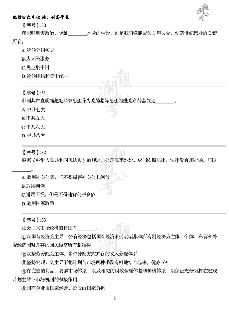 军队文职2021（学生版）_军队文职(1)_01.军队文职真题-公共课_版本一（2014-2024）扫描版_军队文职2021