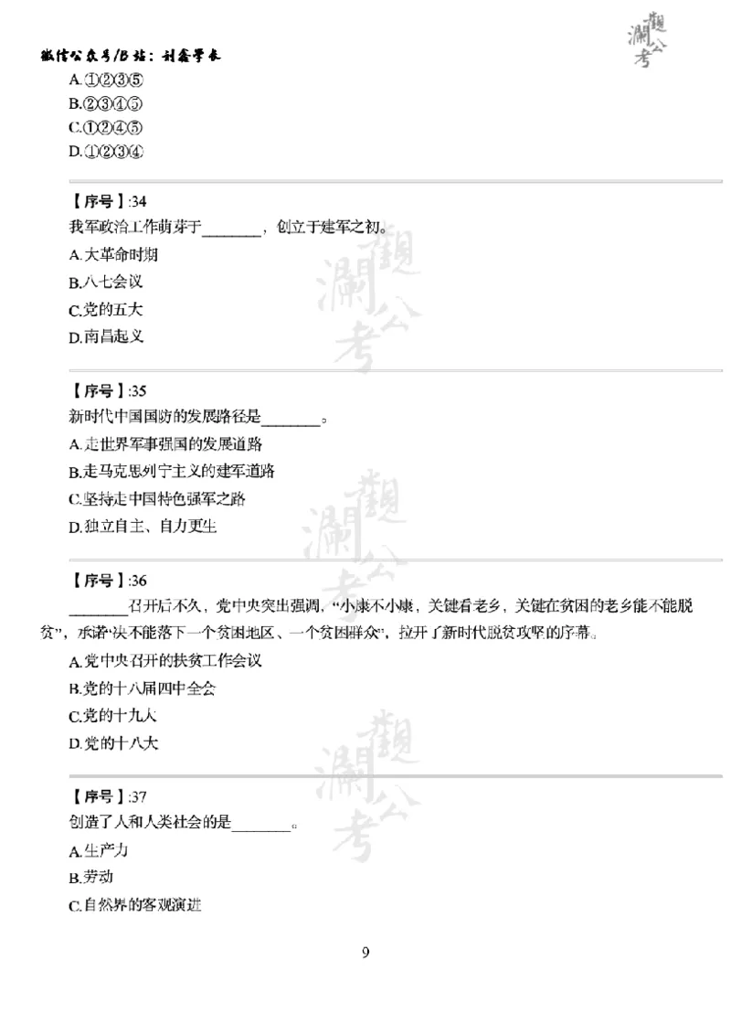 军队文职2021（学生版）_军队文职(1)_01.军队文职真题-公共课_版本一（2014-2024）扫描版_军队文职2021