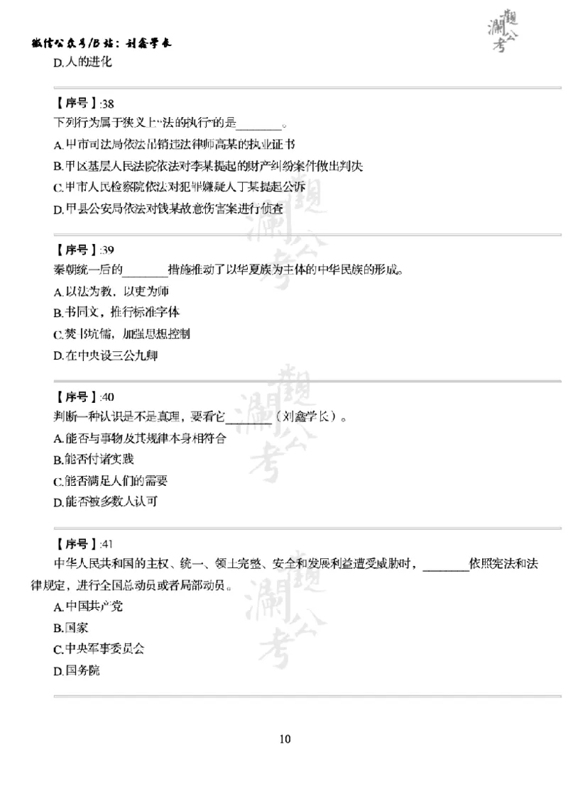 军队文职2021（学生版）_军队文职(1)_01.军队文职真题-公共课_版本一（2014-2024）扫描版_军队文职2021