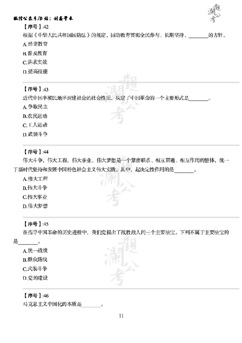 军队文职2021（学生版）_军队文职(1)_01.军队文职真题-公共课_版本一（2014-2024）扫描版_军队文职2021
