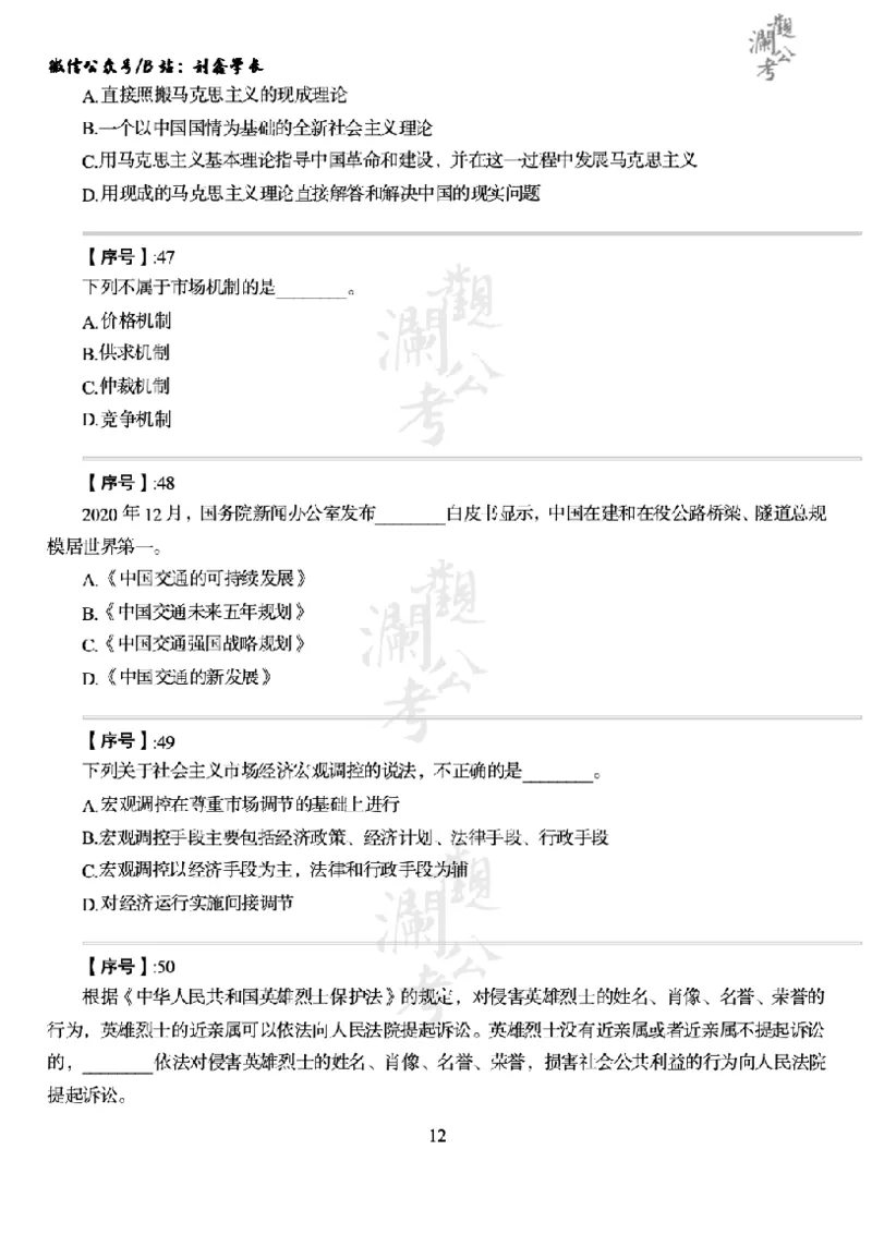 军队文职2021（学生版）_军队文职(1)_01.军队文职真题-公共课_版本一（2014-2024）扫描版_军队文职2021