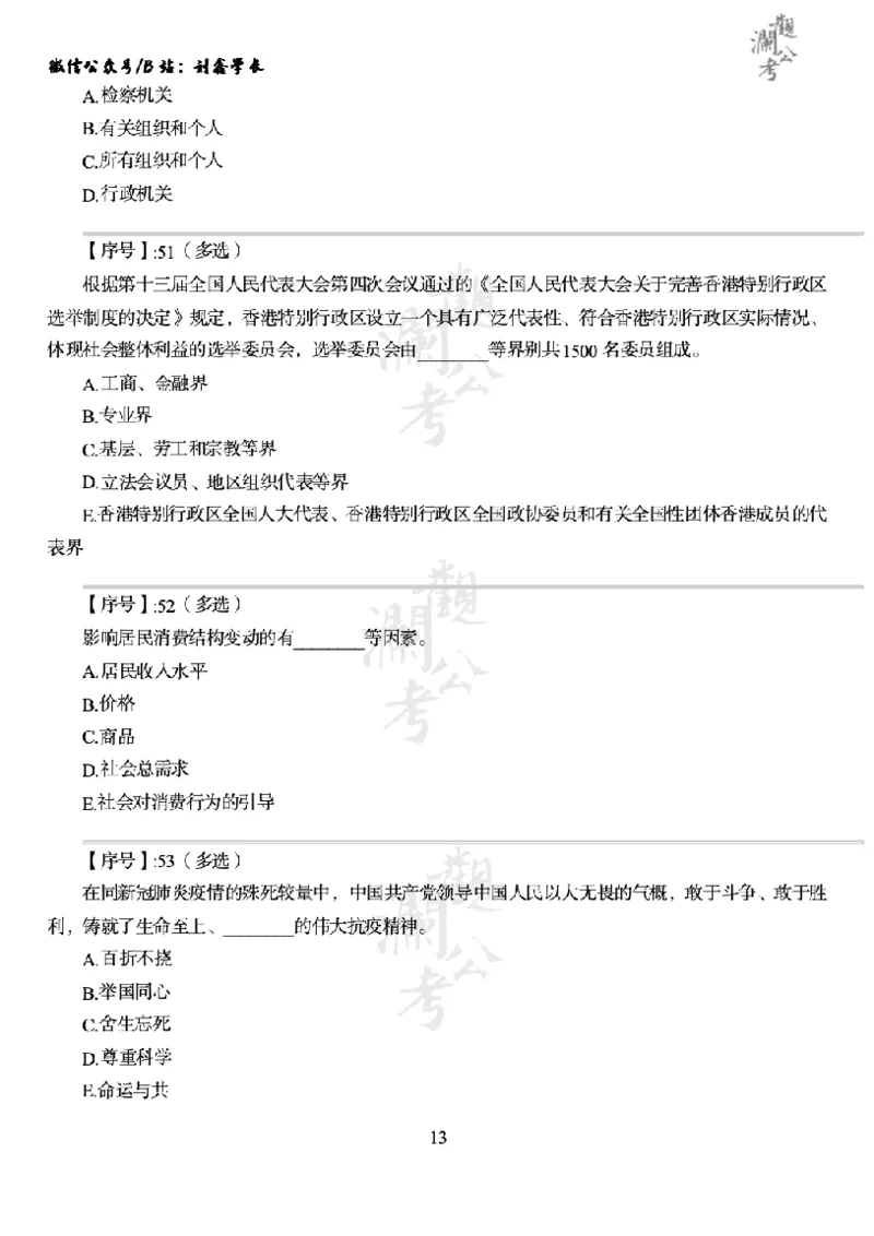 军队文职2021（学生版）_军队文职(1)_01.军队文职真题-公共课_版本一（2014-2024）扫描版_军队文职2021