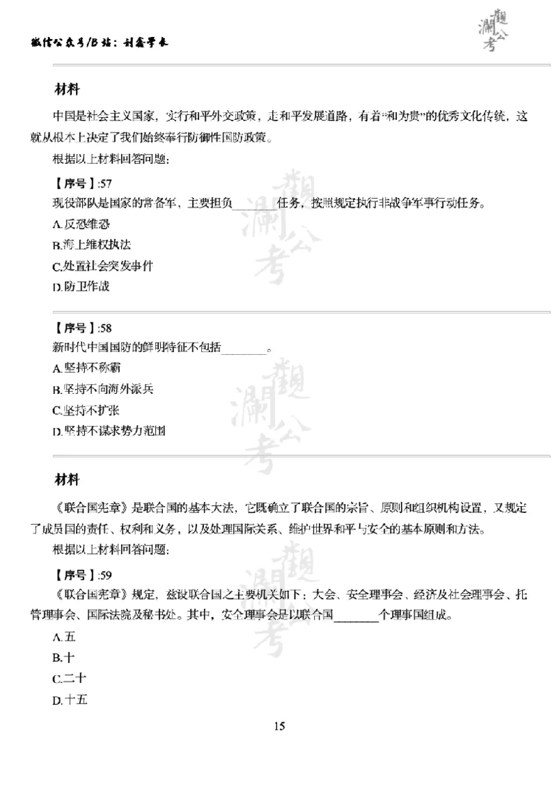 军队文职2021（学生版）_军队文职(1)_01.军队文职真题-公共课_版本一（2014-2024）扫描版_军队文职2021