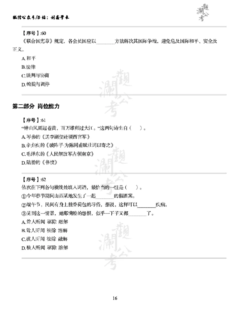 军队文职2021（学生版）_军队文职(1)_01.军队文职真题-公共课_版本一（2014-2024）扫描版_军队文职2021
