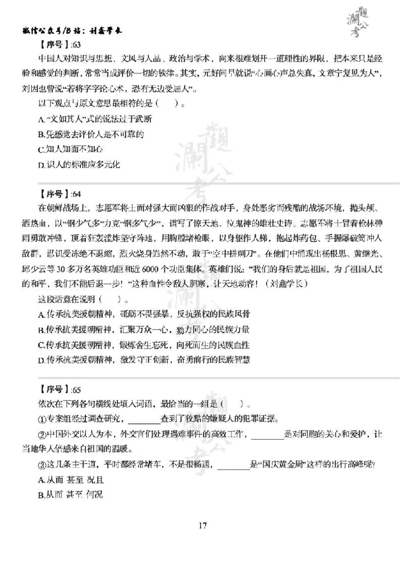 军队文职2021（学生版）_军队文职(1)_01.军队文职真题-公共课_版本一（2014-2024）扫描版_军队文职2021