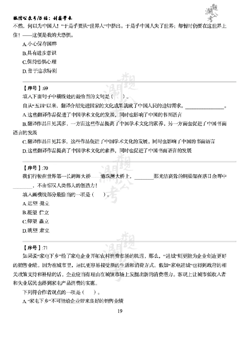 军队文职2021（学生版）_军队文职(1)_01.军队文职真题-公共课_版本一（2014-2024）扫描版_军队文职2021