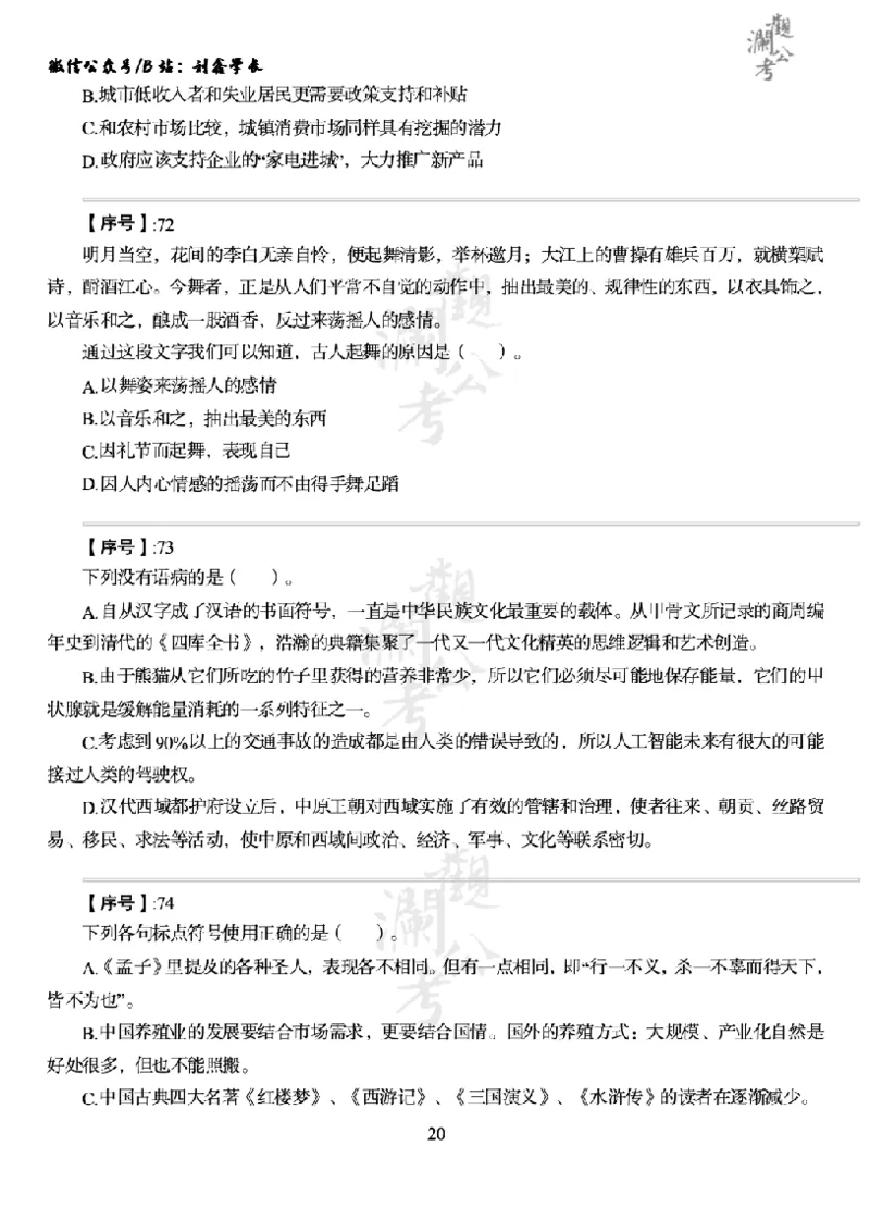 军队文职2021（学生版）_军队文职(1)_01.军队文职真题-公共课_版本一（2014-2024）扫描版_军队文职2021