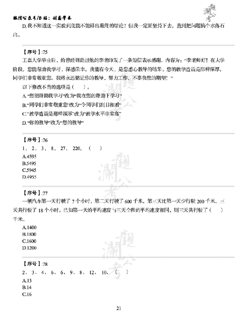 军队文职2021（学生版）_军队文职(1)_01.军队文职真题-公共课_版本一（2014-2024）扫描版_军队文职2021