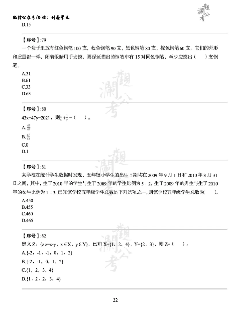 军队文职2021（学生版）_军队文职(1)_01.军队文职真题-公共课_版本一（2014-2024）扫描版_军队文职2021