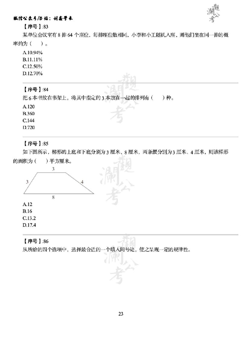 军队文职2021（学生版）_军队文职(1)_01.军队文职真题-公共课_版本一（2014-2024）扫描版_军队文职2021