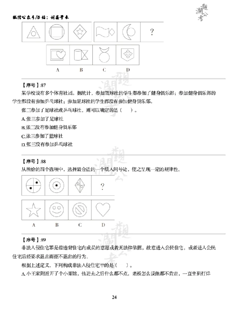军队文职2021（学生版）_军队文职(1)_01.军队文职真题-公共课_版本一（2014-2024）扫描版_军队文职2021