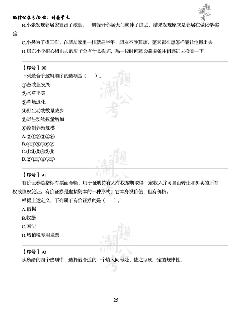 军队文职2021（学生版）_军队文职(1)_01.军队文职真题-公共课_版本一（2014-2024）扫描版_军队文职2021