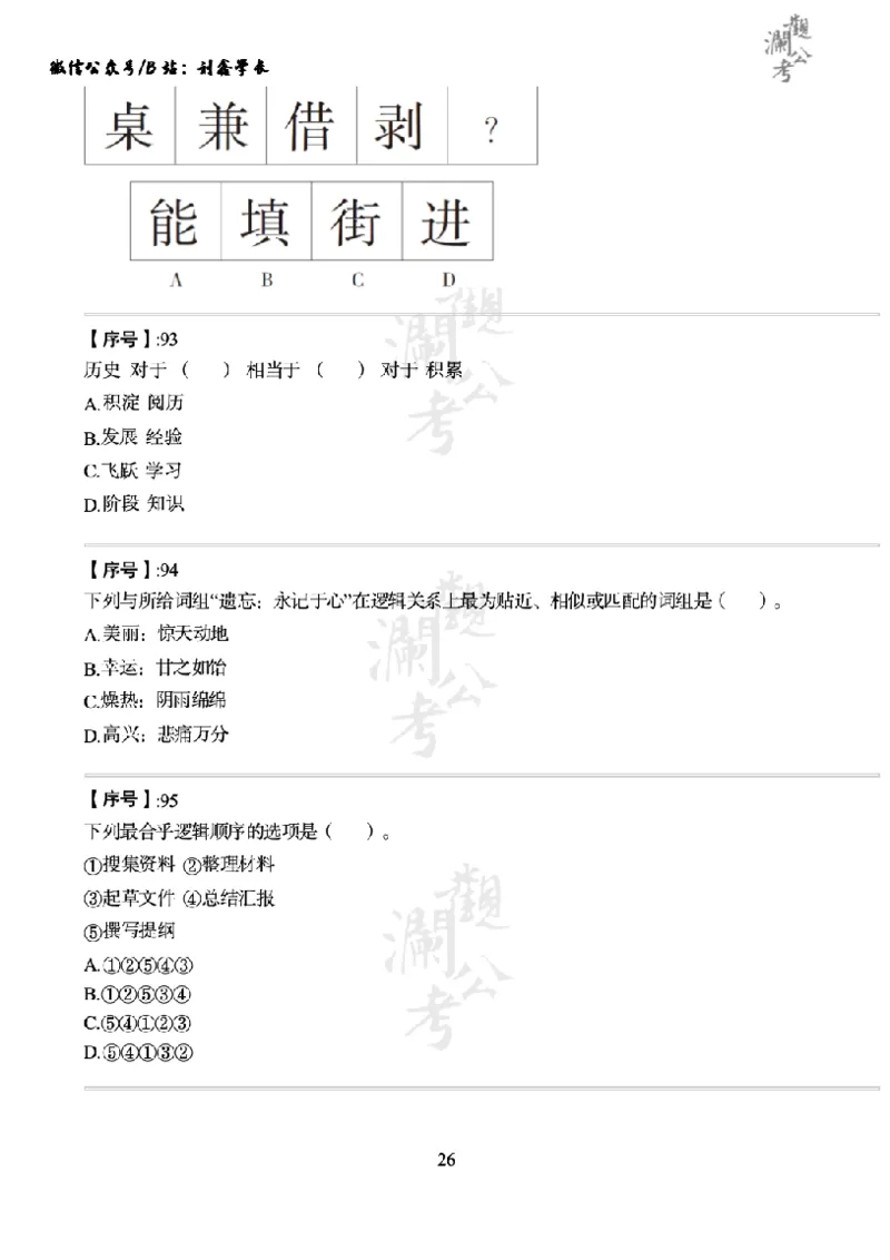 军队文职2021（学生版）_军队文职(1)_01.军队文职真题-公共课_版本一（2014-2024）扫描版_军队文职2021