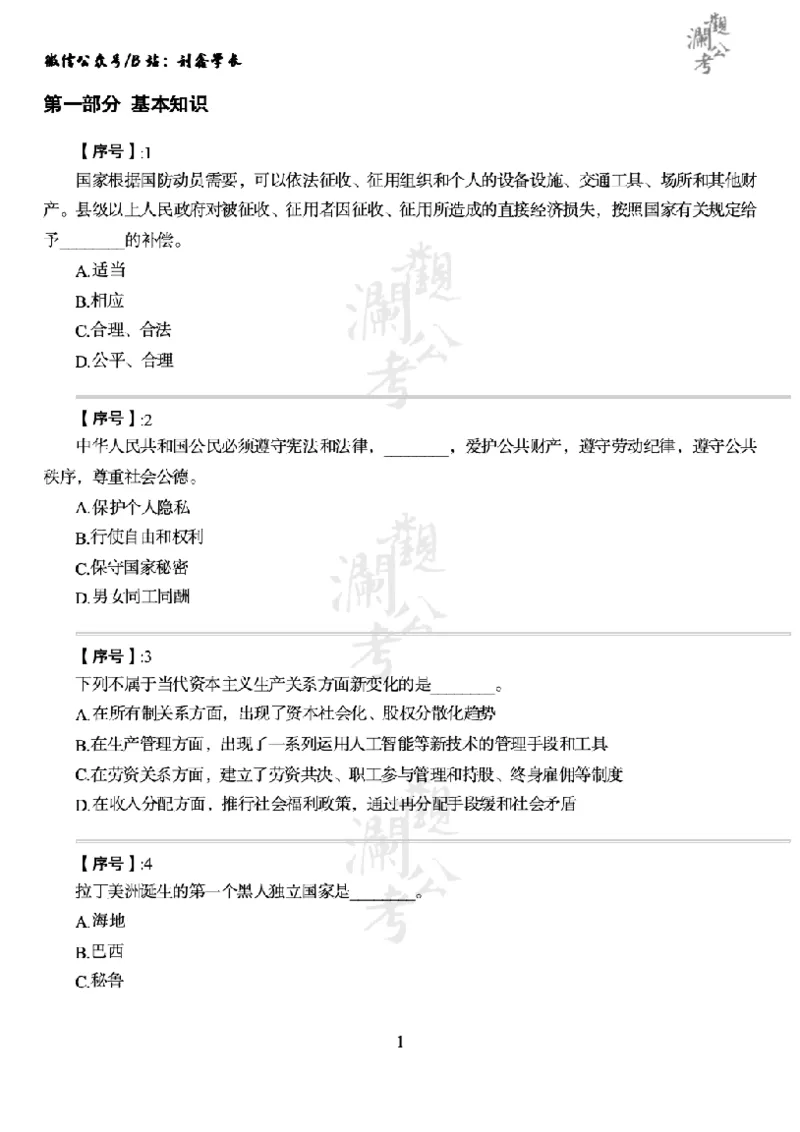 军队文职2021（学生版）_军队文职(1)_01.军队文职真题-公共课_版本一（2014-2024）扫描版_军队文职2021