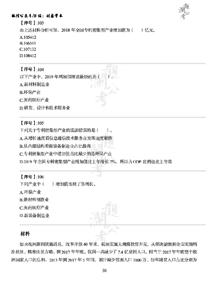 军队文职2021（学生版）_军队文职(1)_01.军队文职真题-公共课_版本一（2014-2024）扫描版_军队文职2021