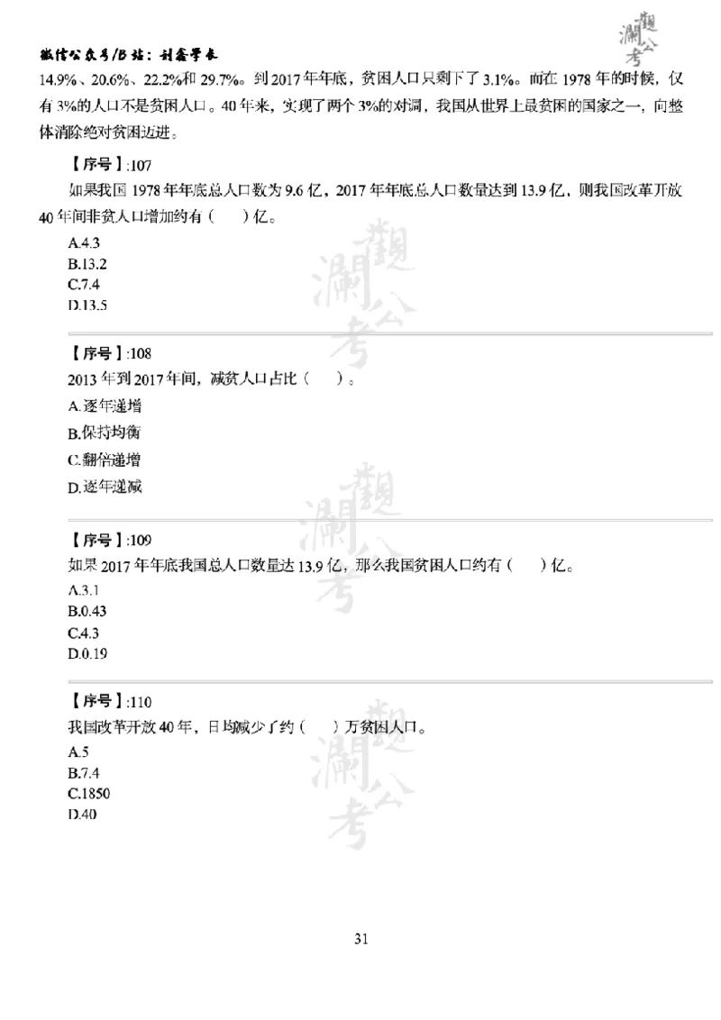 军队文职2021（学生版）_军队文职(1)_01.军队文职真题-公共课_版本一（2014-2024）扫描版_军队文职2021