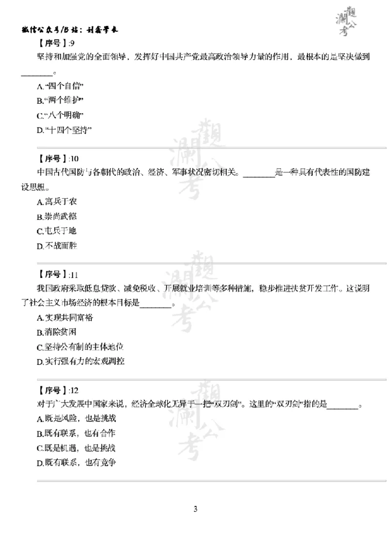 军队文职2021（学生版）_军队文职(1)_01.军队文职真题-公共课_版本一（2014-2024）扫描版_军队文职2021